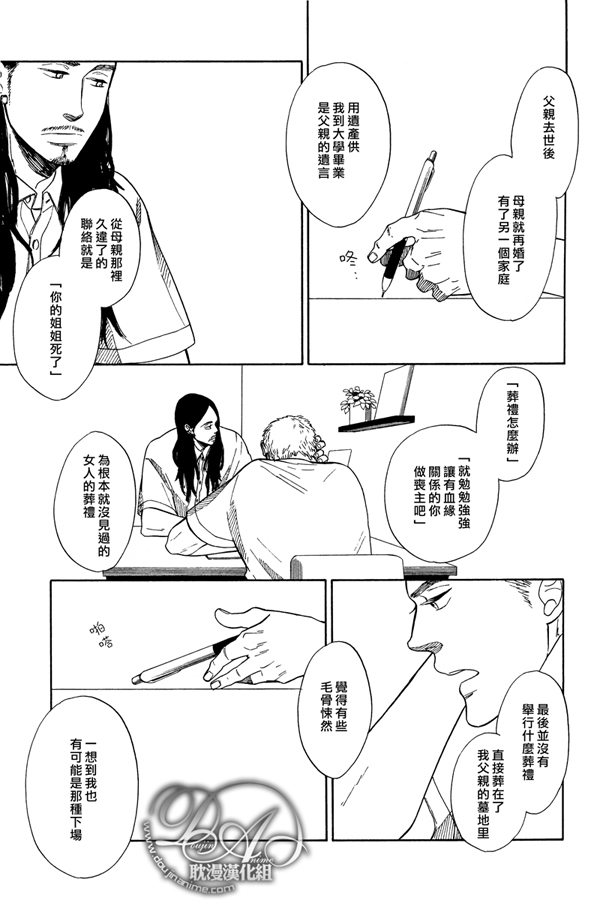 《她死了》漫画最新章节第1话免费下拉式在线观看章节第【21】张图片