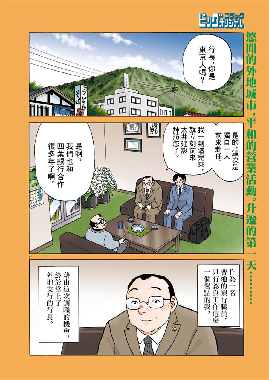 《讨厌的跑步者》漫画最新章节第1话免费下拉式在线观看章节第【2】张图片