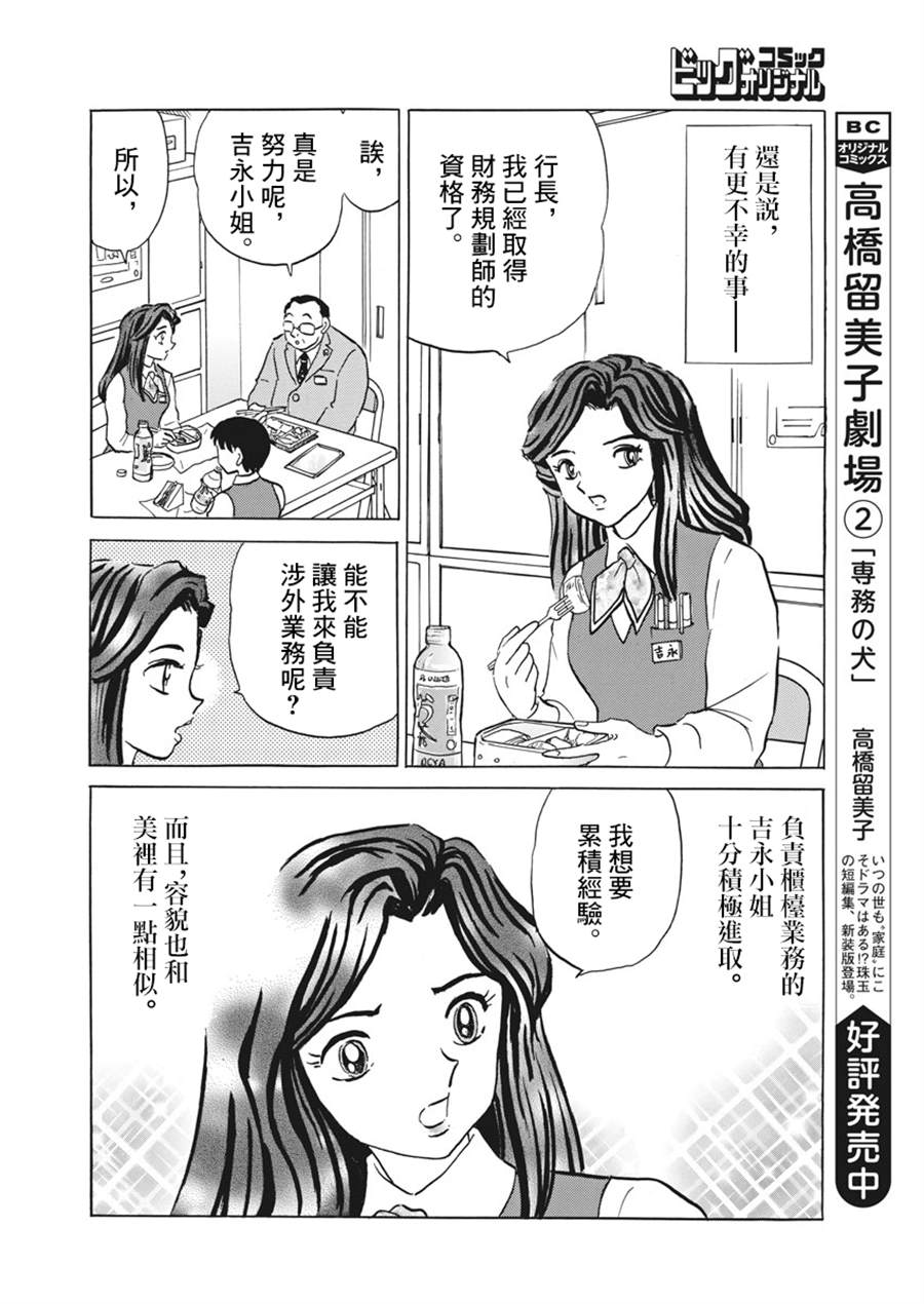 《讨厌的跑步者》漫画最新章节第1话免费下拉式在线观看章节第【8】张图片