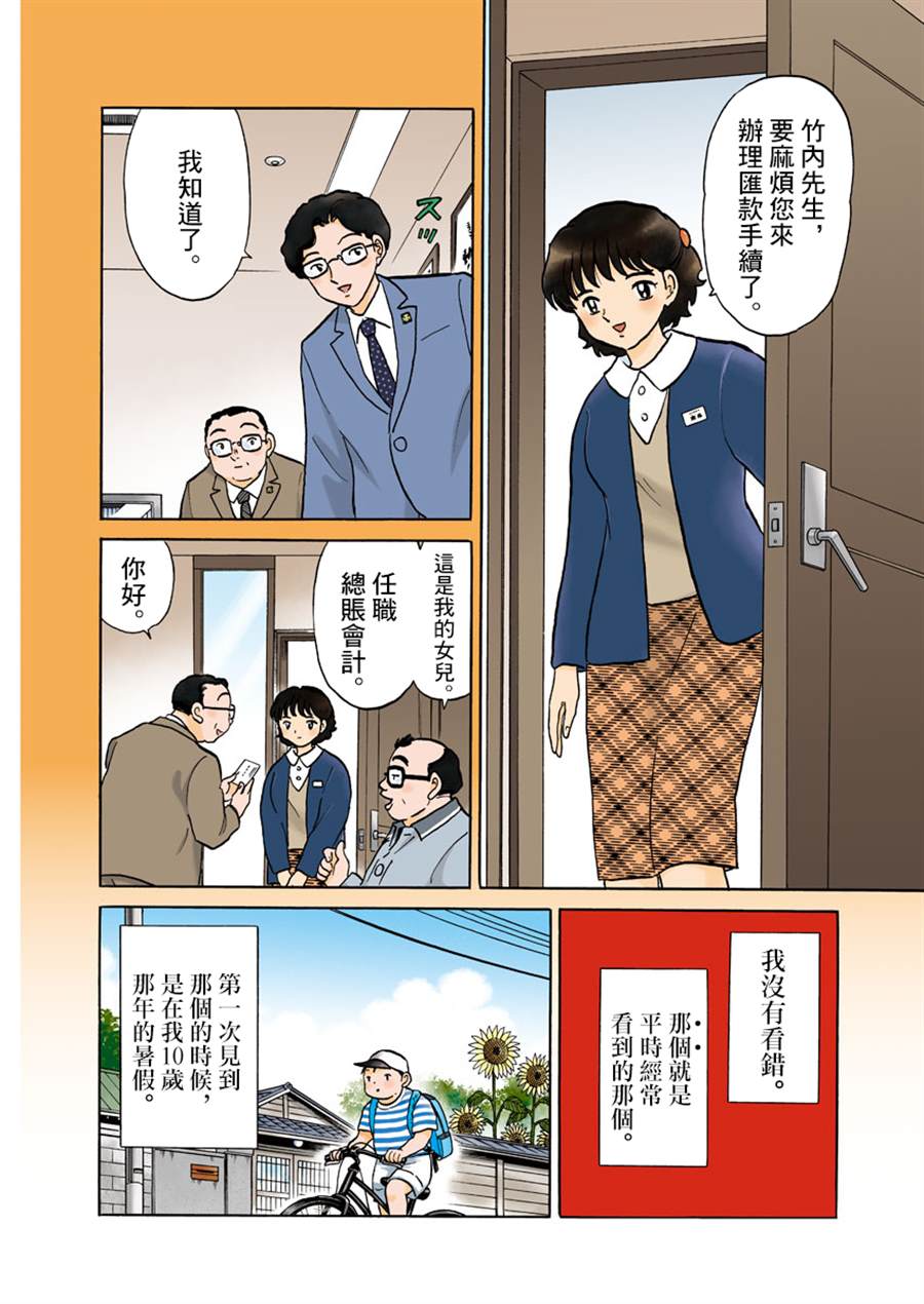 《讨厌的跑步者》漫画最新章节第1话免费下拉式在线观看章节第【4】张图片