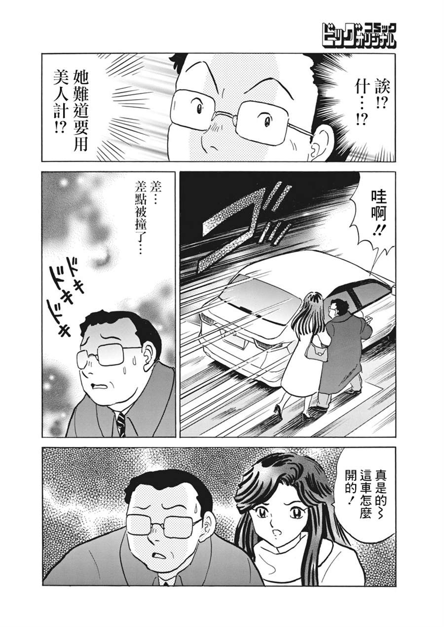 《讨厌的跑步者》漫画最新章节第1话免费下拉式在线观看章节第【16】张图片