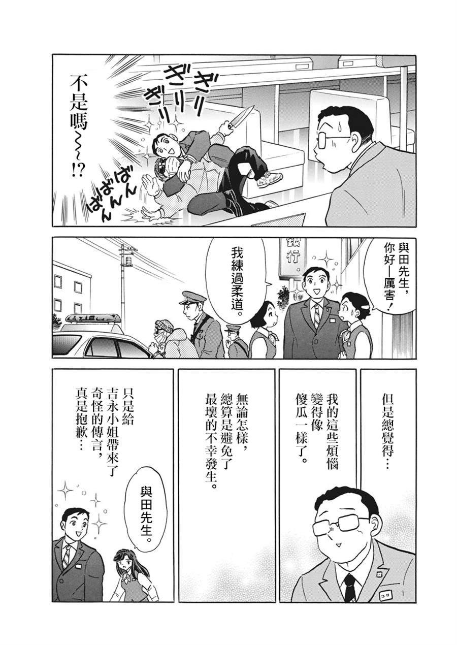 《讨厌的跑步者》漫画最新章节第1话免费下拉式在线观看章节第【21】张图片