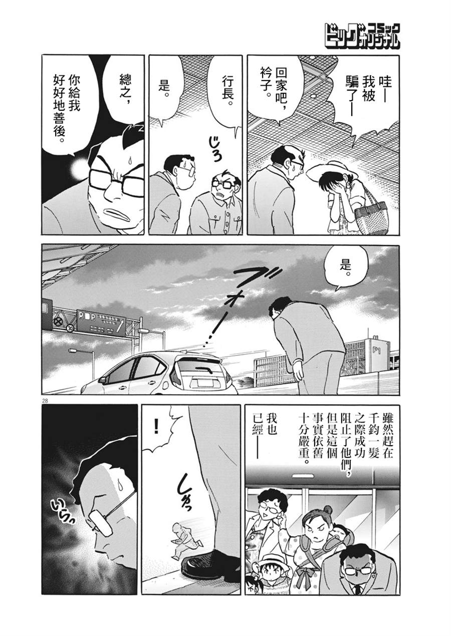 《讨厌的跑步者》漫画最新章节第1话免费下拉式在线观看章节第【28】张图片