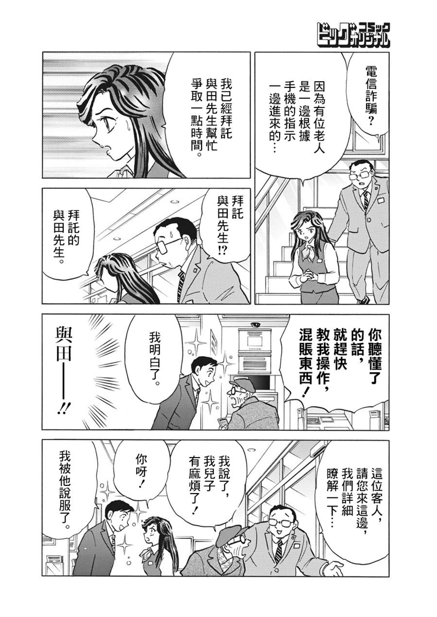 《讨厌的跑步者》漫画最新章节第1话免费下拉式在线观看章节第【14】张图片