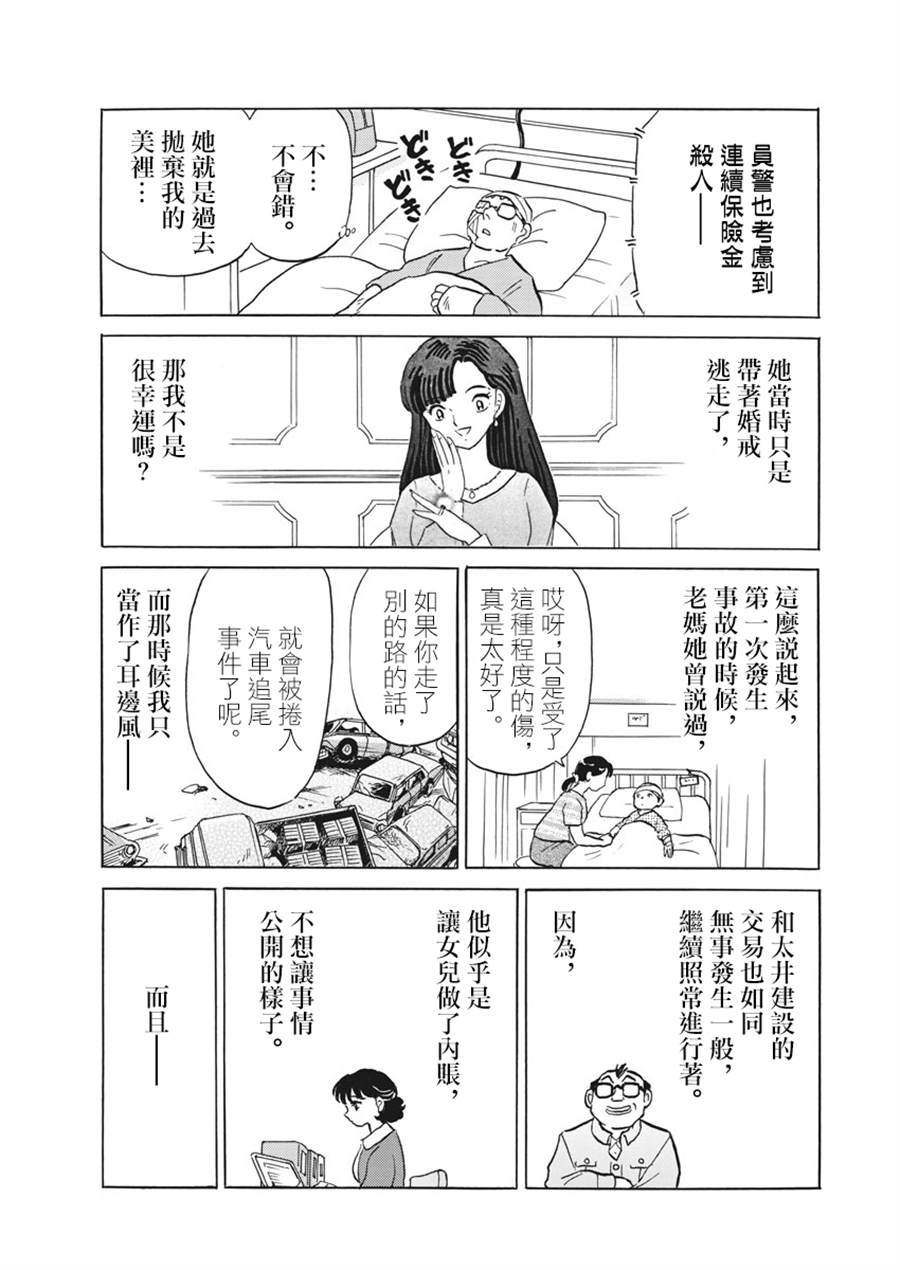 《讨厌的跑步者》漫画最新章节第1话免费下拉式在线观看章节第【31】张图片