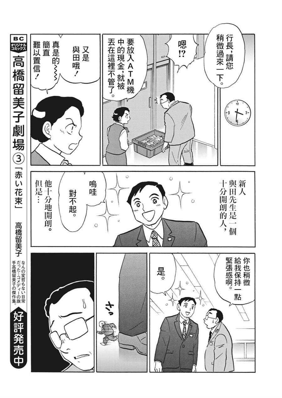 《讨厌的跑步者》漫画最新章节第1话免费下拉式在线观看章节第【9】张图片