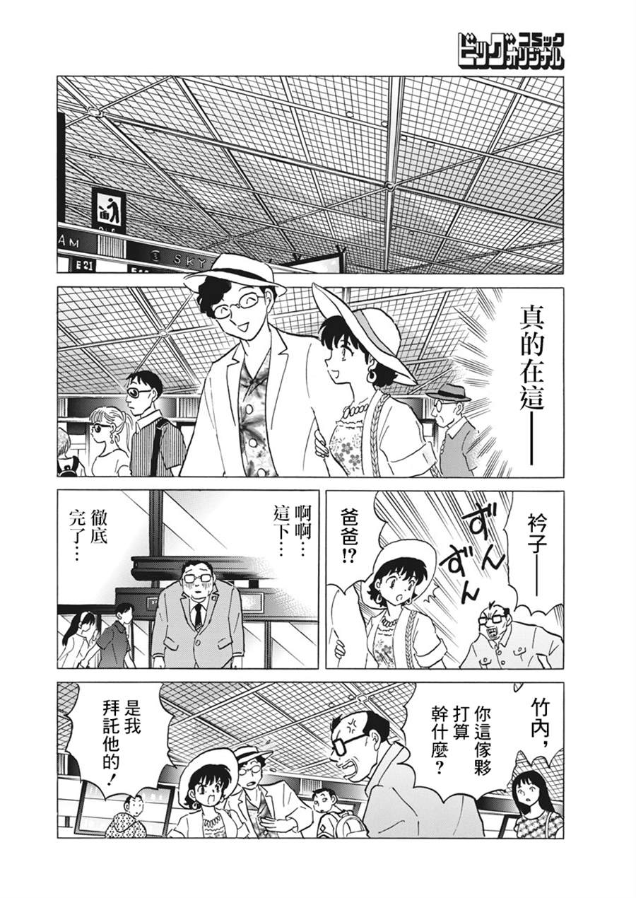 《讨厌的跑步者》漫画最新章节第1话免费下拉式在线观看章节第【26】张图片