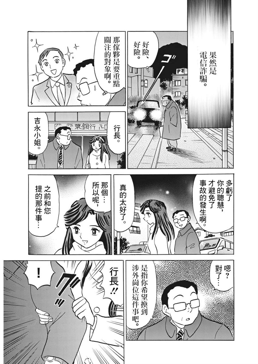 《讨厌的跑步者》漫画最新章节第1话免费下拉式在线观看章节第【15】张图片