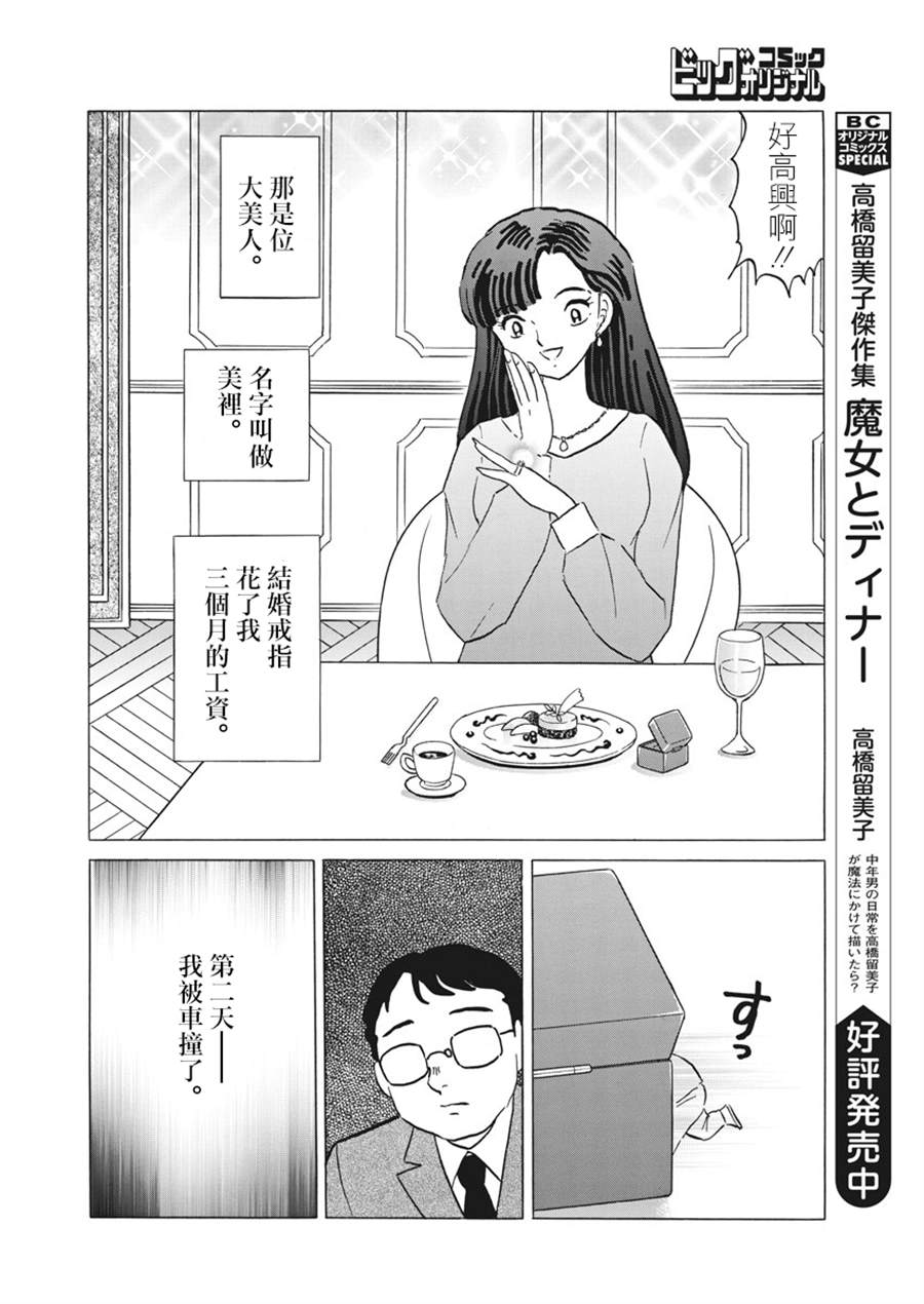 《讨厌的跑步者》漫画最新章节第1话免费下拉式在线观看章节第【6】张图片