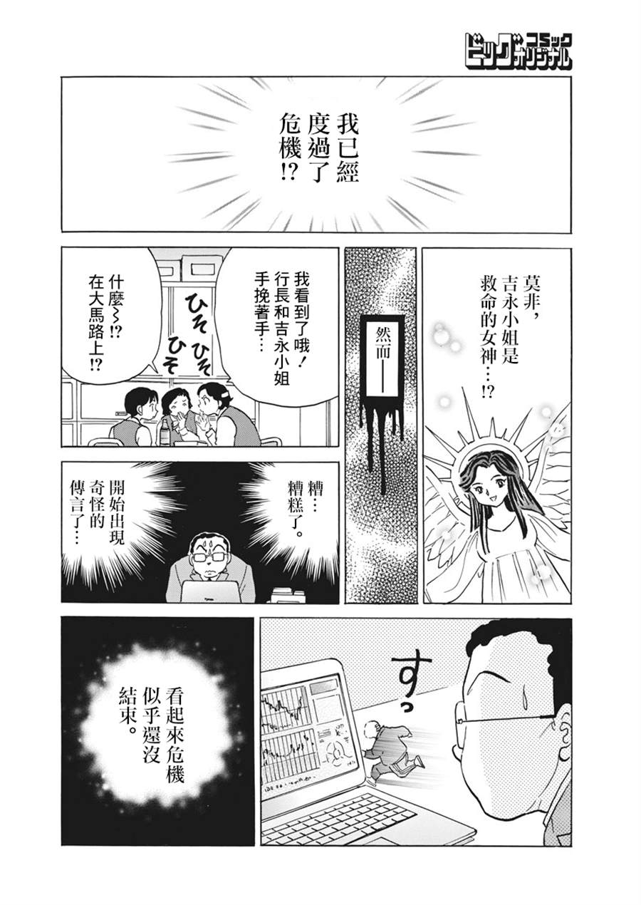 《讨厌的跑步者》漫画最新章节第1话免费下拉式在线观看章节第【18】张图片