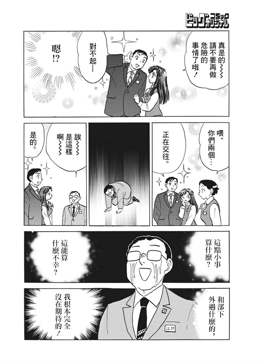 《讨厌的跑步者》漫画最新章节第1话免费下拉式在线观看章节第【22】张图片