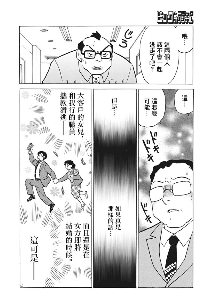 《讨厌的跑步者》漫画最新章节第1话免费下拉式在线观看章节第【24】张图片