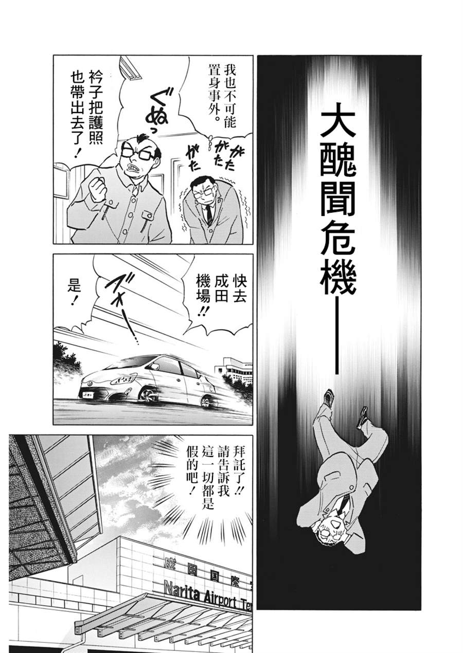 《讨厌的跑步者》漫画最新章节第1话免费下拉式在线观看章节第【25】张图片