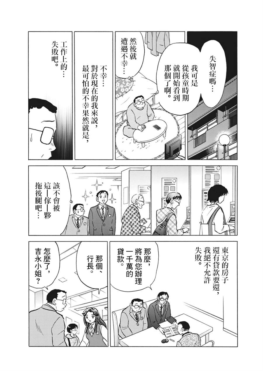 《讨厌的跑步者》漫画最新章节第1话免费下拉式在线观看章节第【13】张图片