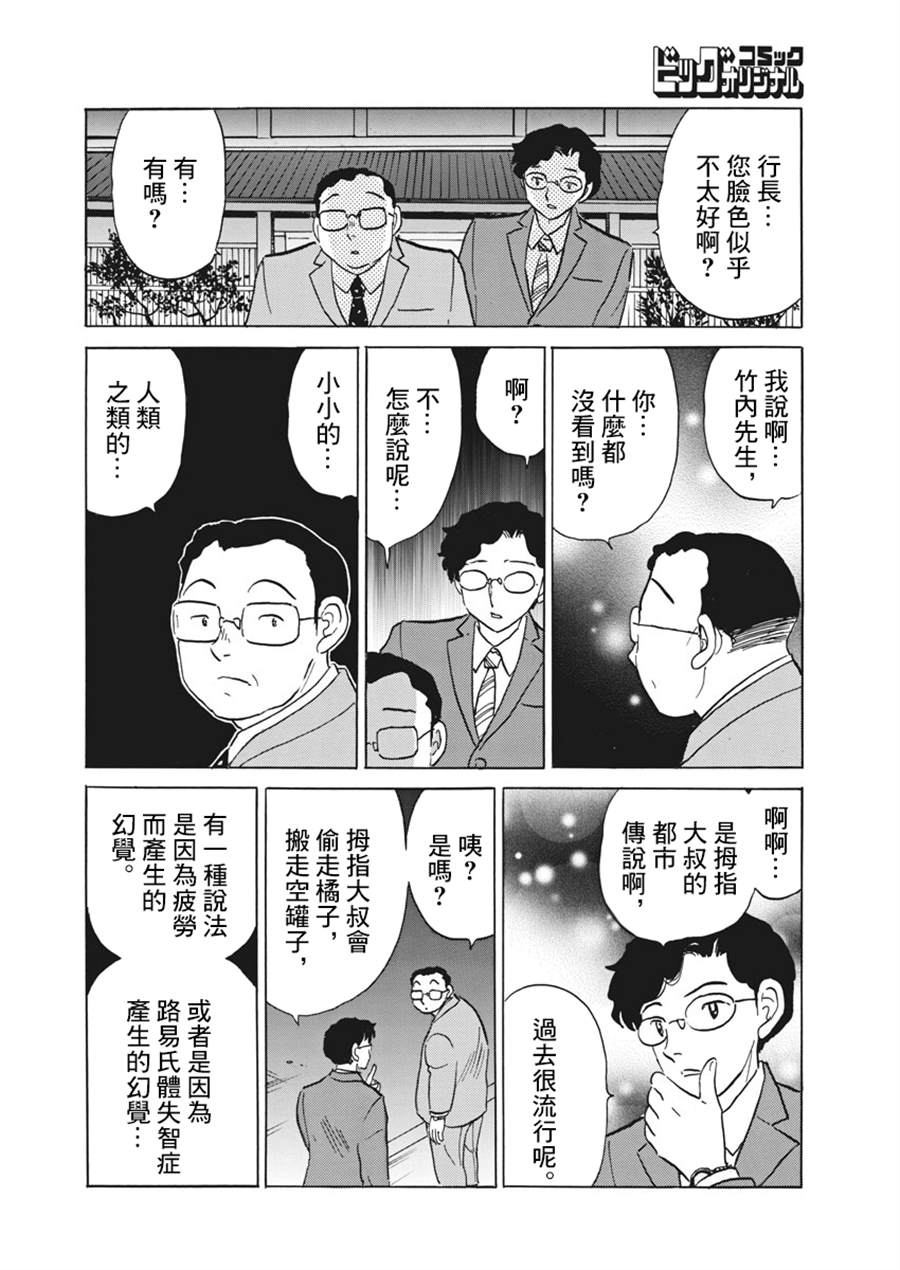 《讨厌的跑步者》漫画最新章节第1话免费下拉式在线观看章节第【12】张图片