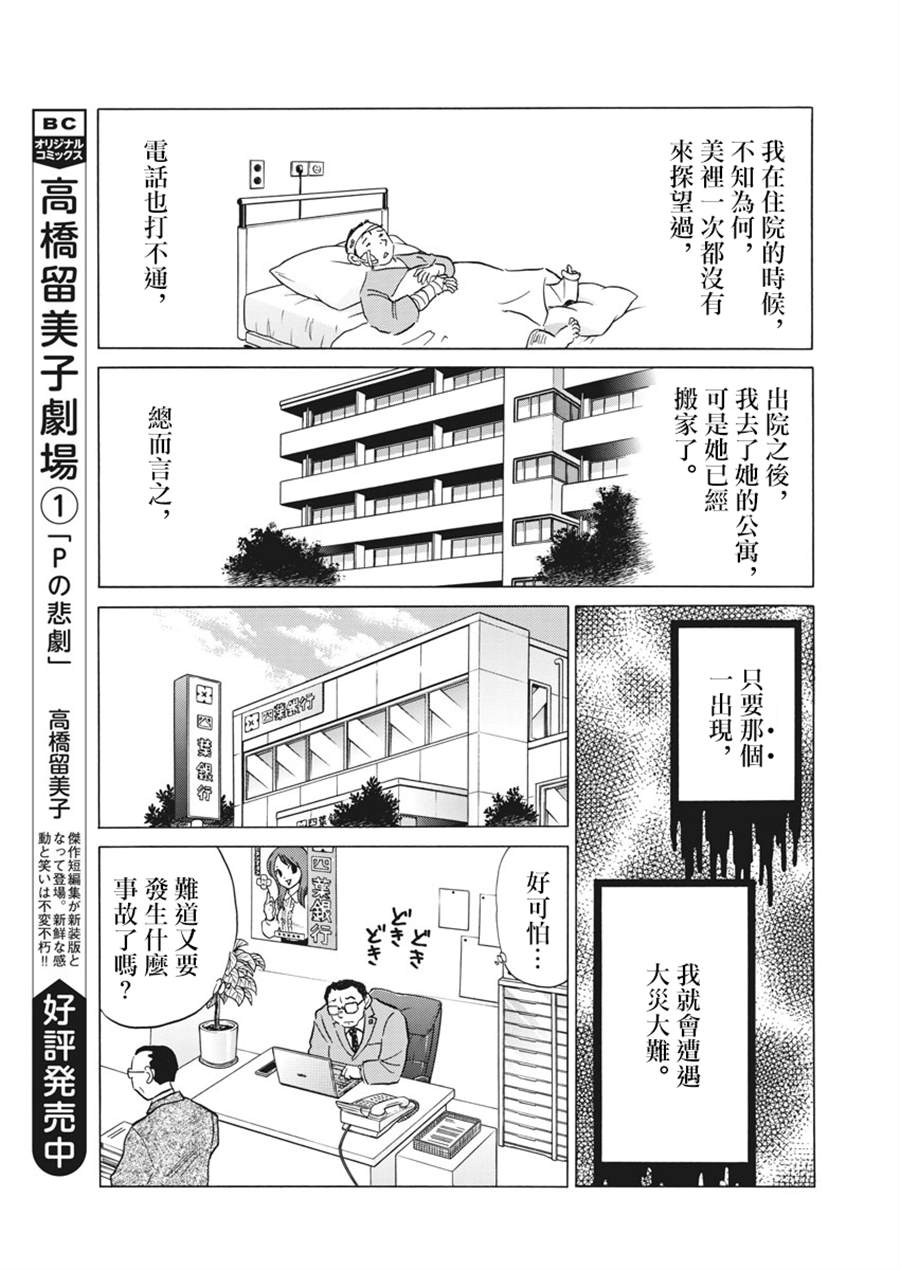 《讨厌的跑步者》漫画最新章节第1话免费下拉式在线观看章节第【7】张图片