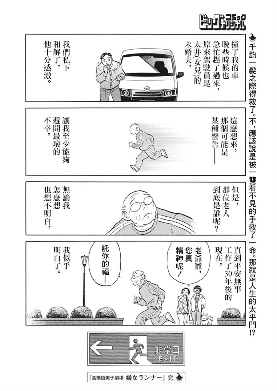 《讨厌的跑步者》漫画最新章节第1话免费下拉式在线观看章节第【32】张图片