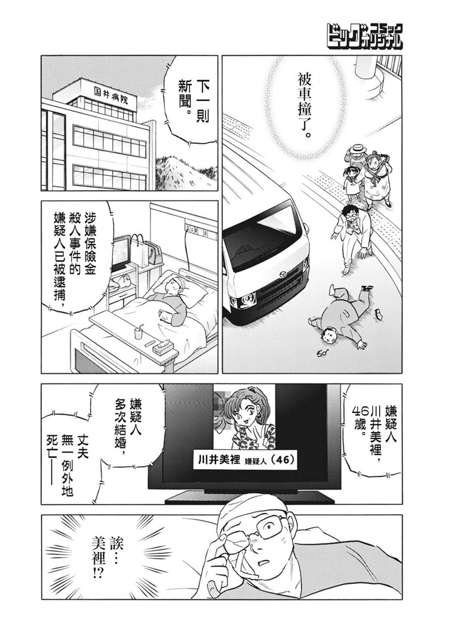 《讨厌的跑步者》漫画最新章节第1话免费下拉式在线观看章节第【30】张图片