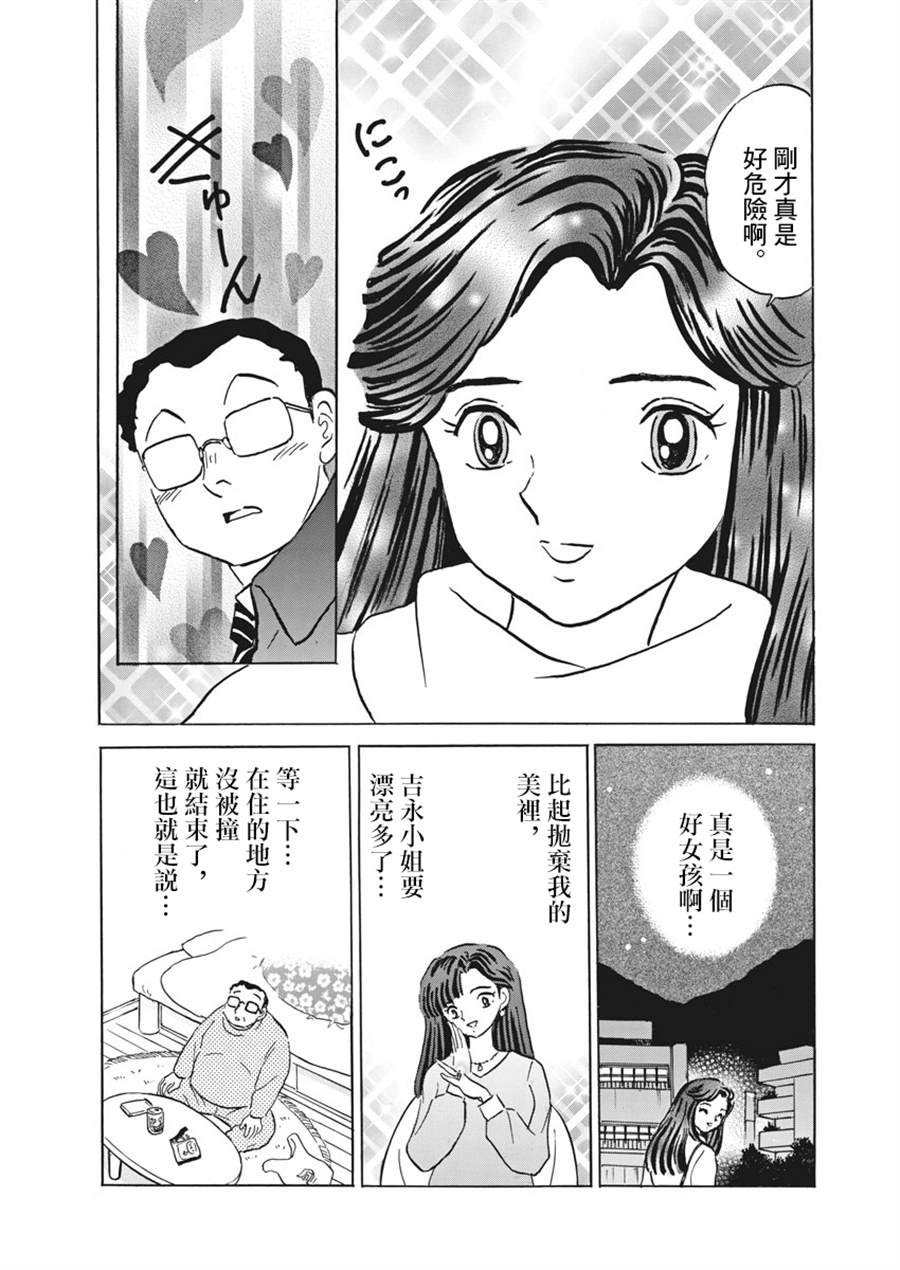 《讨厌的跑步者》漫画最新章节第1话免费下拉式在线观看章节第【17】张图片