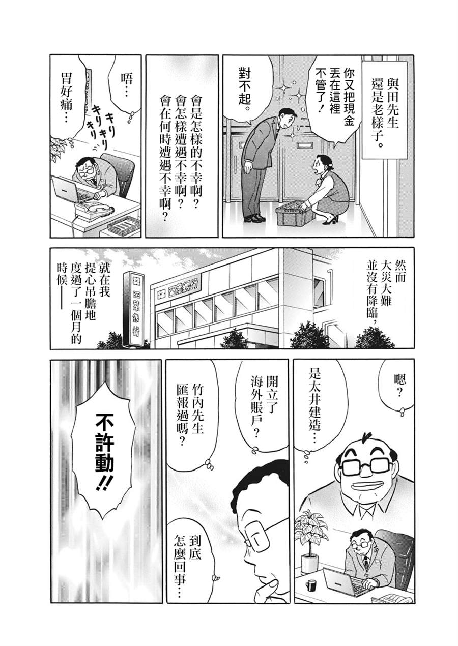 《讨厌的跑步者》漫画最新章节第1话免费下拉式在线观看章节第【19】张图片