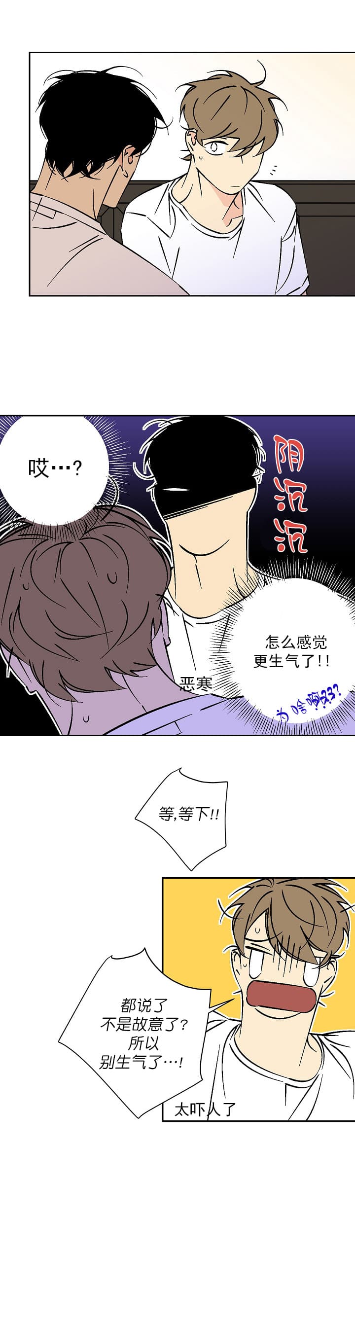 《都是偷拍惹的祸》漫画最新章节第63话免费下拉式在线观看章节第【1】张图片