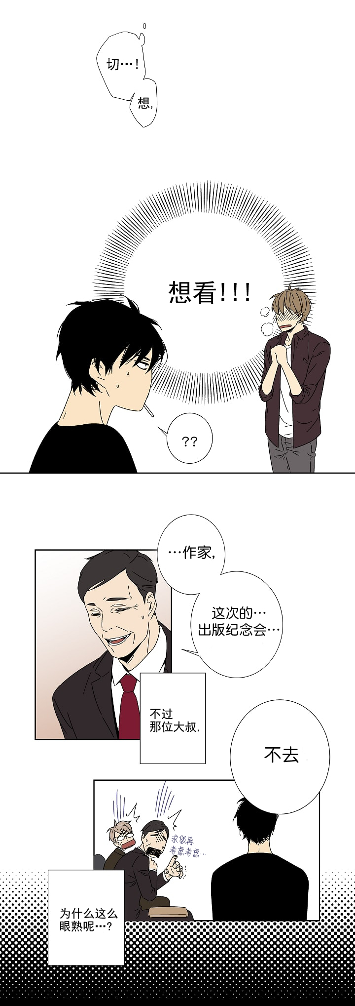 《都是偷拍惹的祸》漫画最新章节第9话免费下拉式在线观看章节第【3】张图片