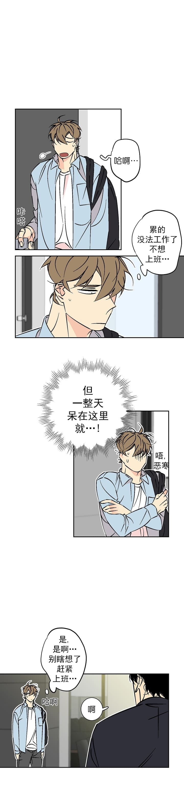 《都是偷拍惹的祸》漫画最新章节第66话免费下拉式在线观看章节第【2】张图片