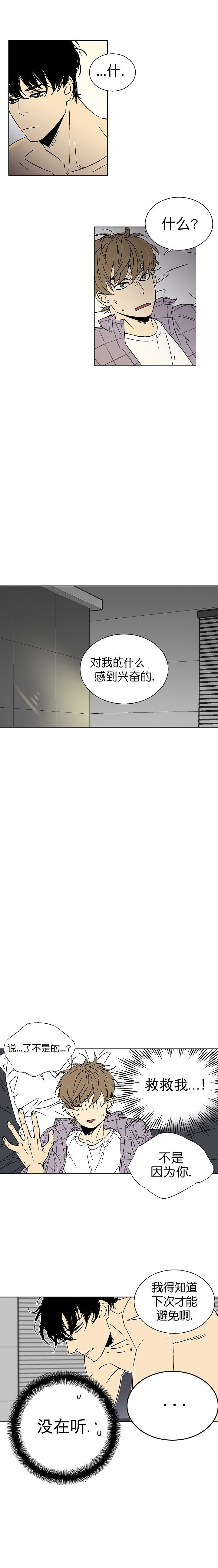 《都是偷拍惹的祸》漫画最新章节第12话免费下拉式在线观看章节第【5】张图片