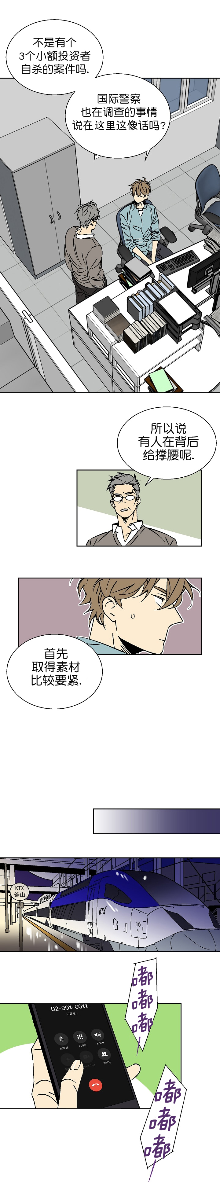 《都是偷拍惹的祸》漫画最新章节第17话免费下拉式在线观看章节第【1】张图片