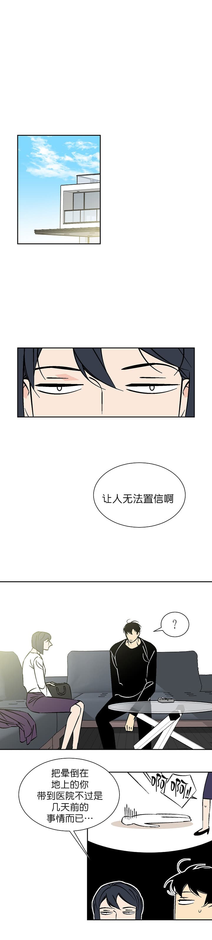 《都是偷拍惹的祸》漫画最新章节第67话免费下拉式在线观看章节第【3】张图片