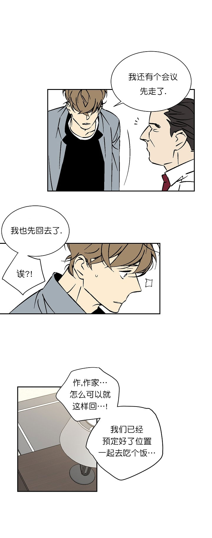 《都是偷拍惹的祸》漫画最新章节第35话免费下拉式在线观看章节第【4】张图片