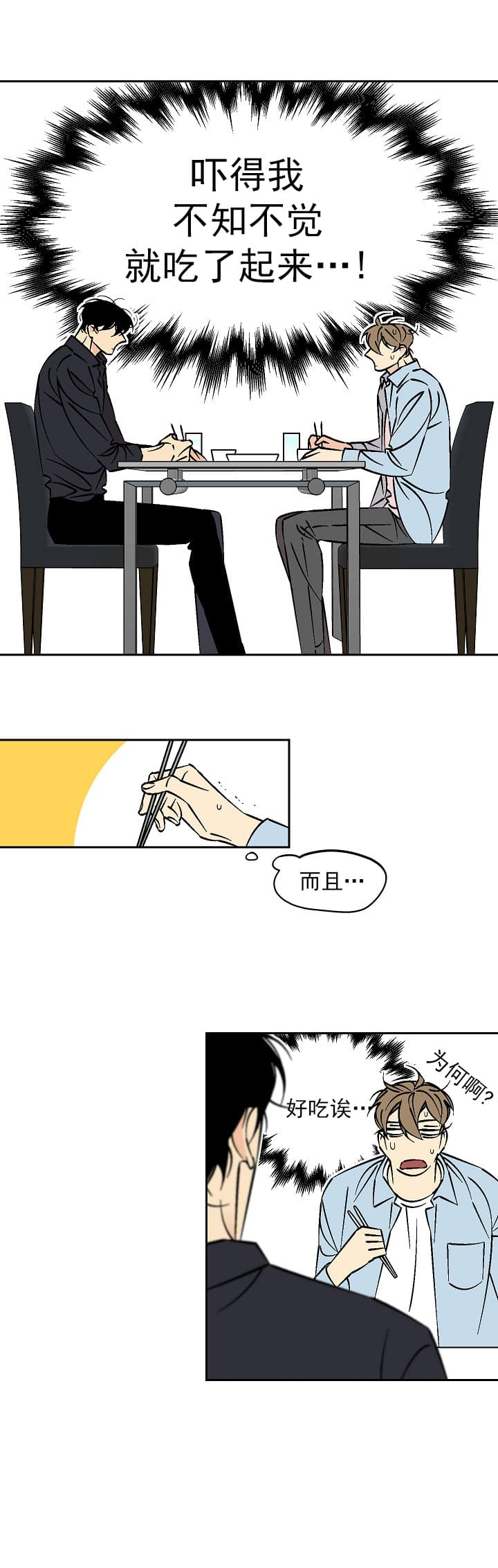 《都是偷拍惹的祸》漫画最新章节第66话免费下拉式在线观看章节第【4】张图片