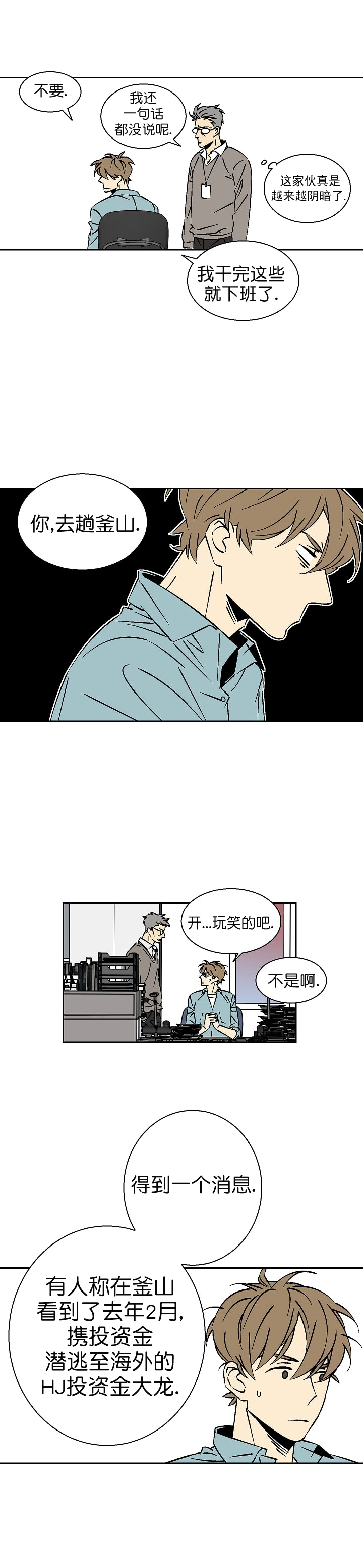 《都是偷拍惹的祸》漫画最新章节第16话免费下拉式在线观看章节第【7】张图片