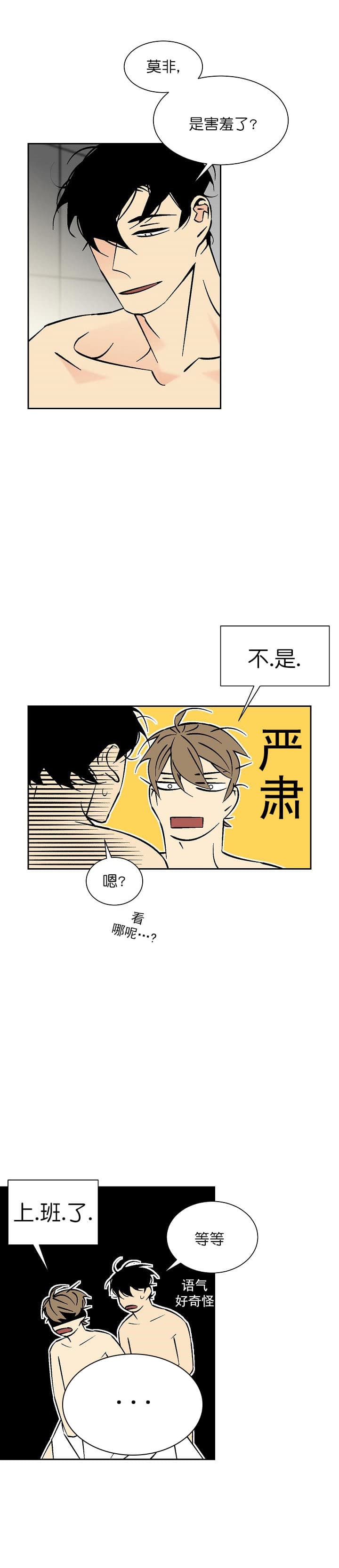 《都是偷拍惹的祸》漫画最新章节第78话免费下拉式在线观看章节第【2】张图片