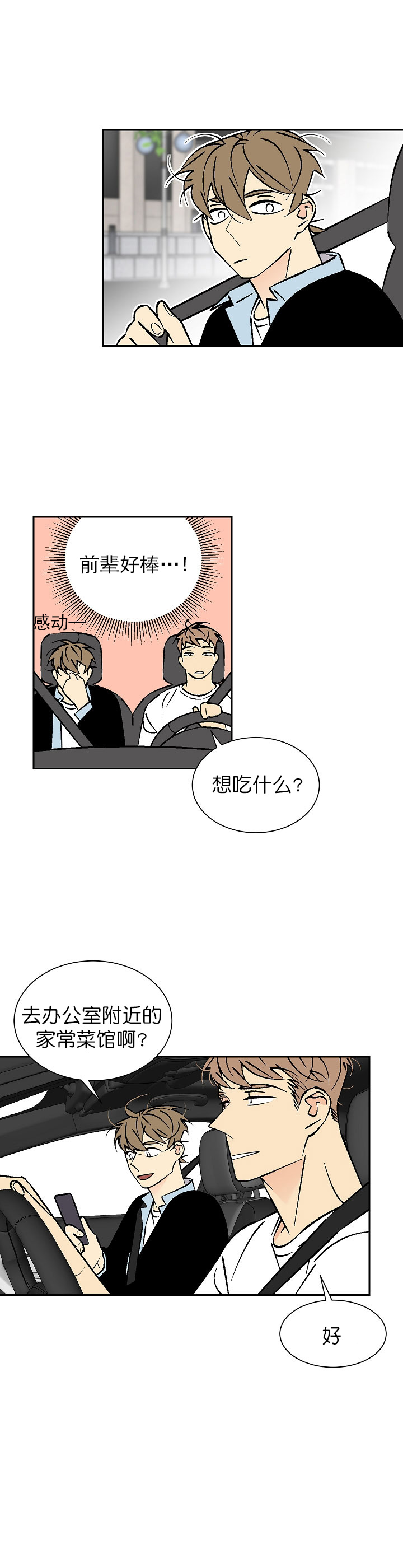 《都是偷拍惹的祸》漫画最新章节第79话免费下拉式在线观看章节第【6】张图片