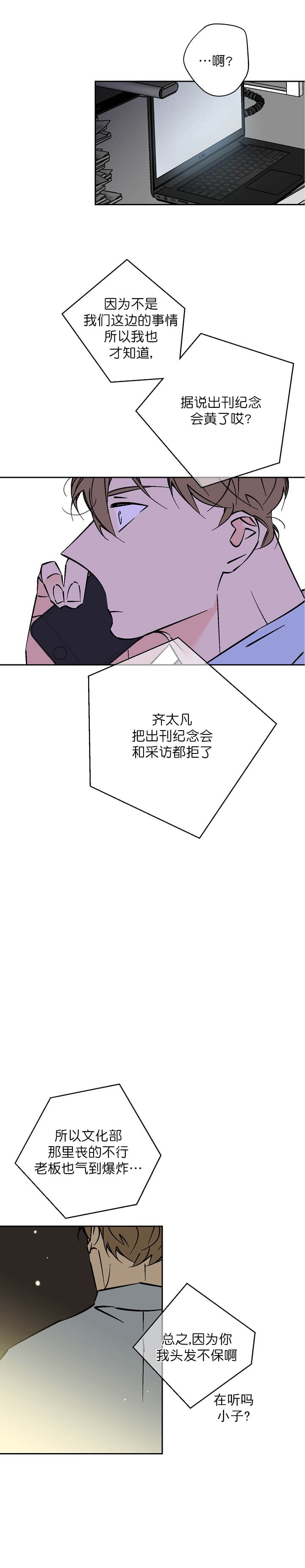 《都是偷拍惹的祸》漫画最新章节第68话免费下拉式在线观看章节第【5】张图片