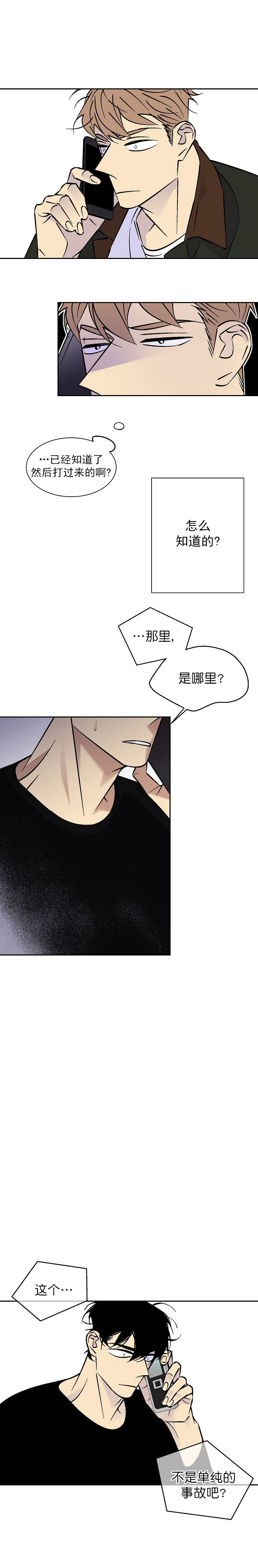 《都是偷拍惹的祸》漫画最新章节第81话免费下拉式在线观看章节第【3】张图片