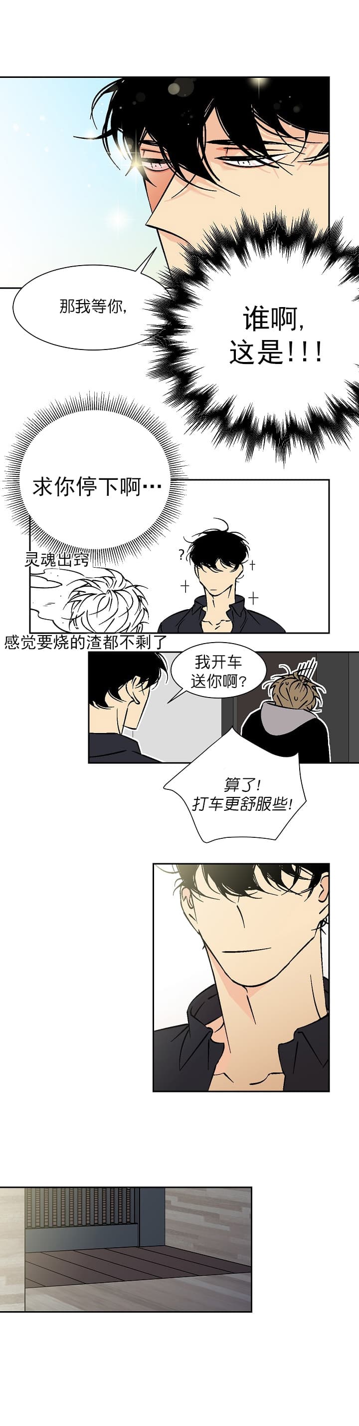 《都是偷拍惹的祸》漫画最新章节第59话免费下拉式在线观看章节第【8】张图片