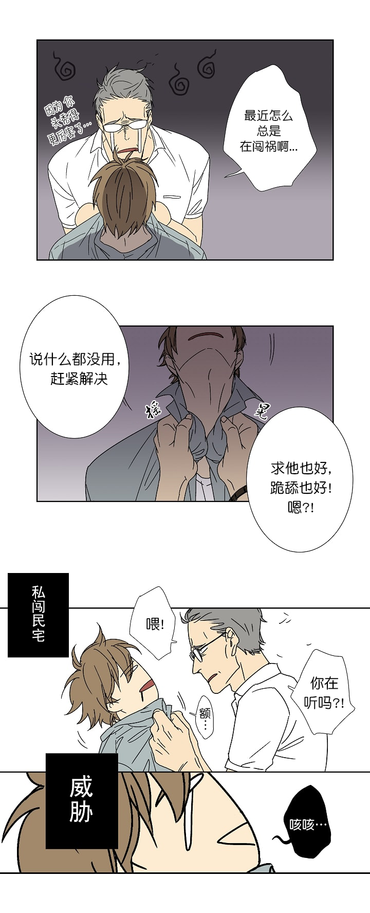 《都是偷拍惹的祸》漫画最新章节第6话免费下拉式在线观看章节第【1】张图片