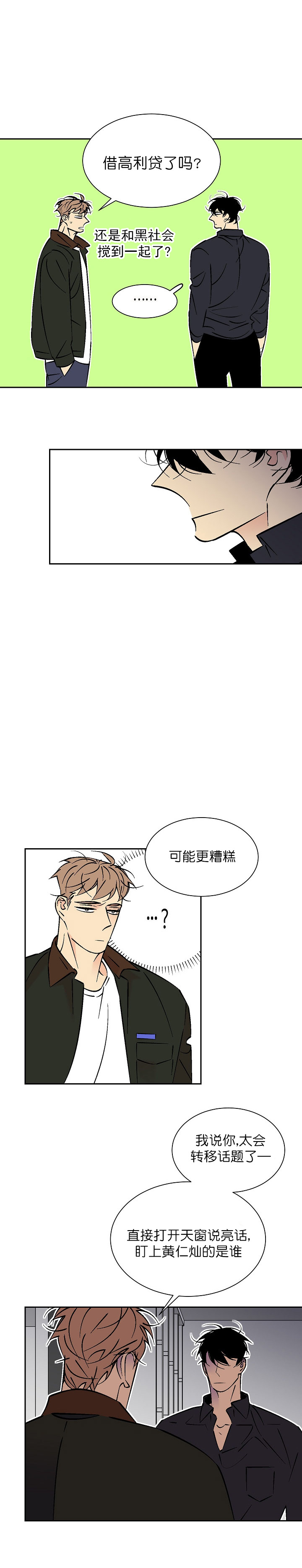 《都是偷拍惹的祸》漫画最新章节第87话免费下拉式在线观看章节第【8】张图片