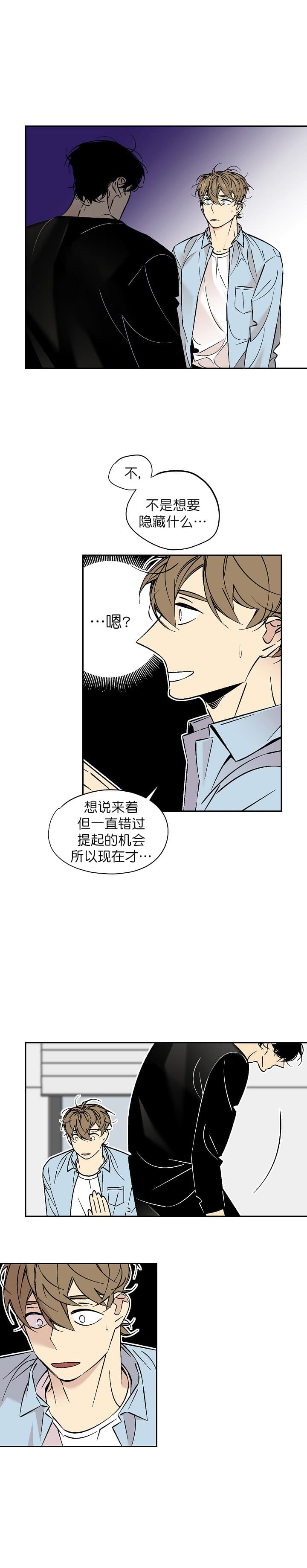 《都是偷拍惹的祸》漫画最新章节第70话免费下拉式在线观看章节第【8】张图片