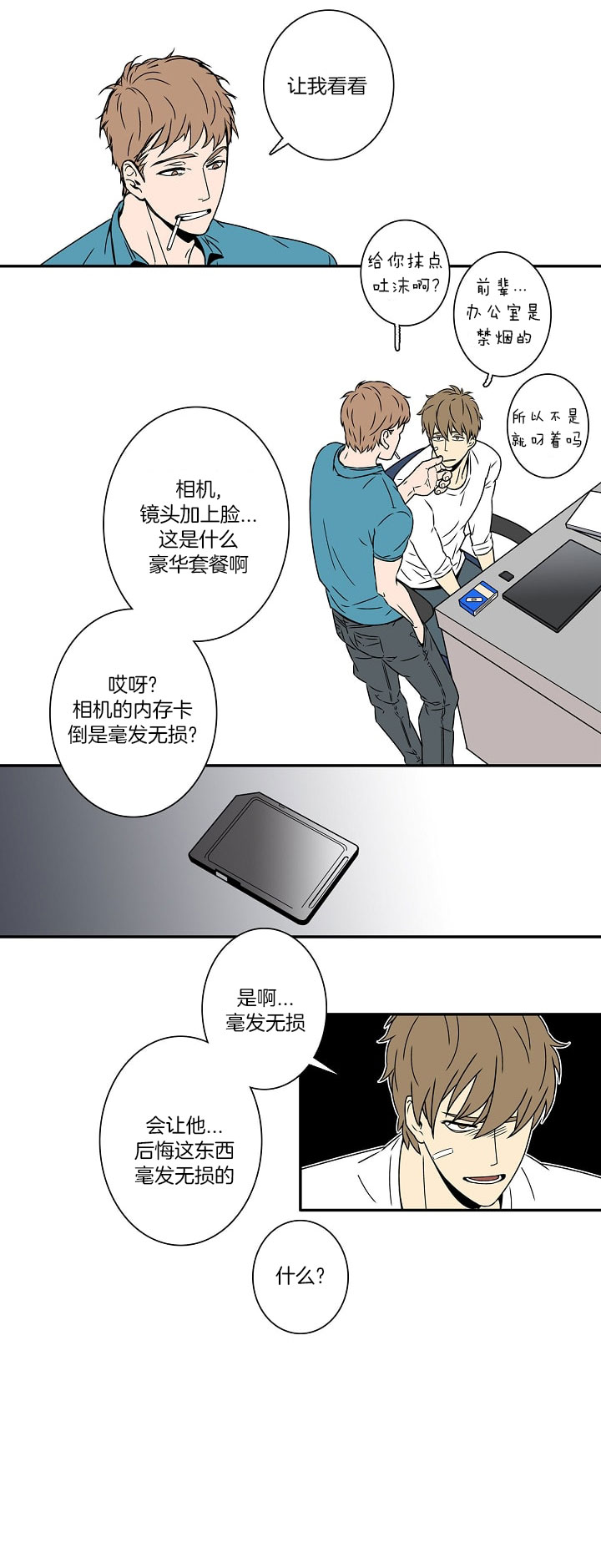 《都是偷拍惹的祸》漫画最新章节第3话免费下拉式在线观看章节第【5】张图片