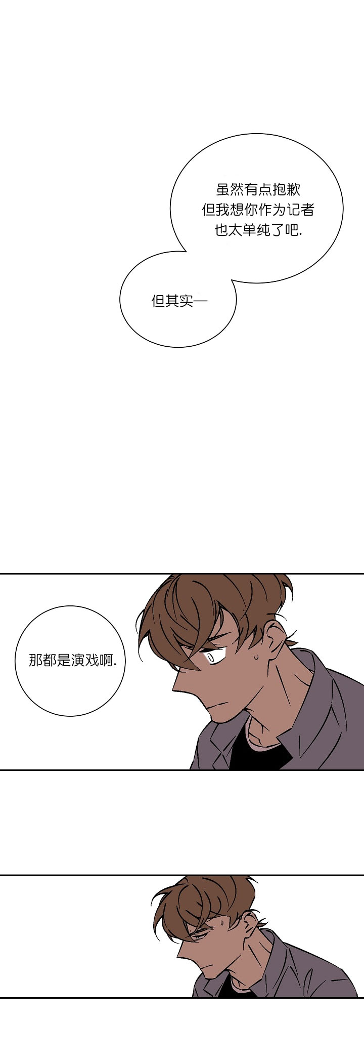 《都是偷拍惹的祸》漫画最新章节第36话免费下拉式在线观看章节第【1】张图片