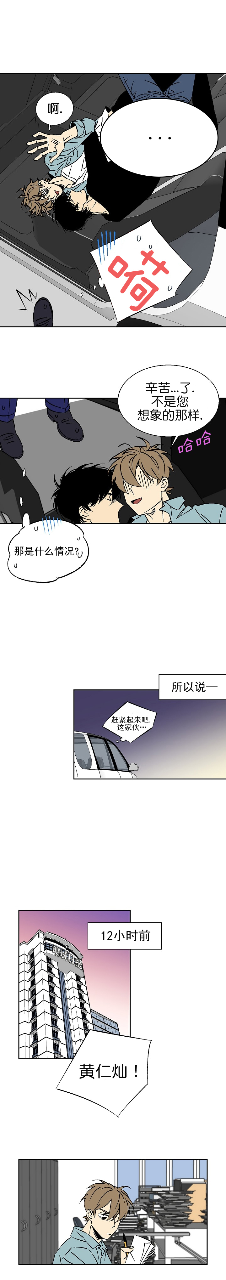 《都是偷拍惹的祸》漫画最新章节第16话免费下拉式在线观看章节第【6】张图片