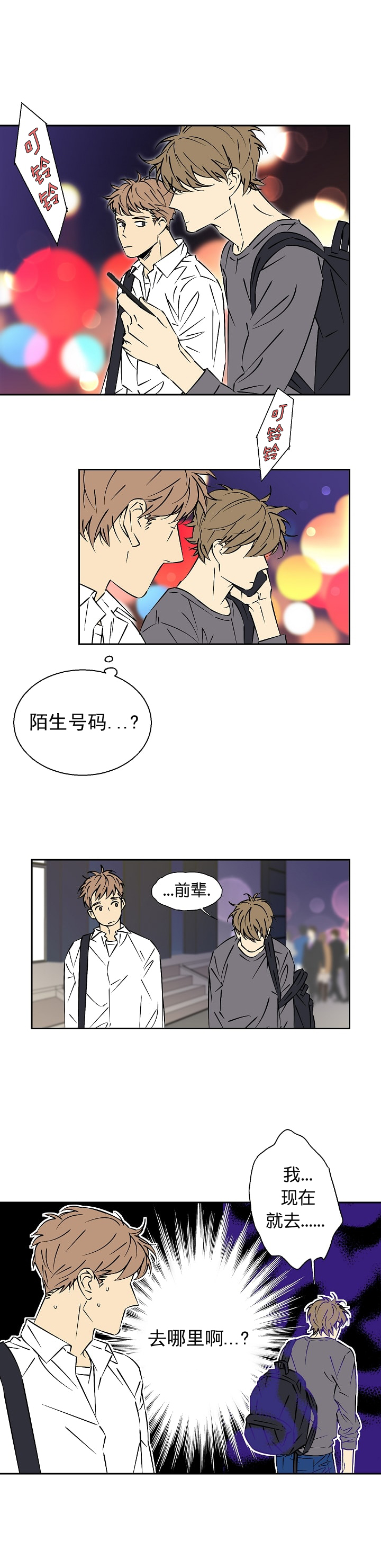 《都是偷拍惹的祸》漫画最新章节第14话免费下拉式在线观看章节第【9】张图片