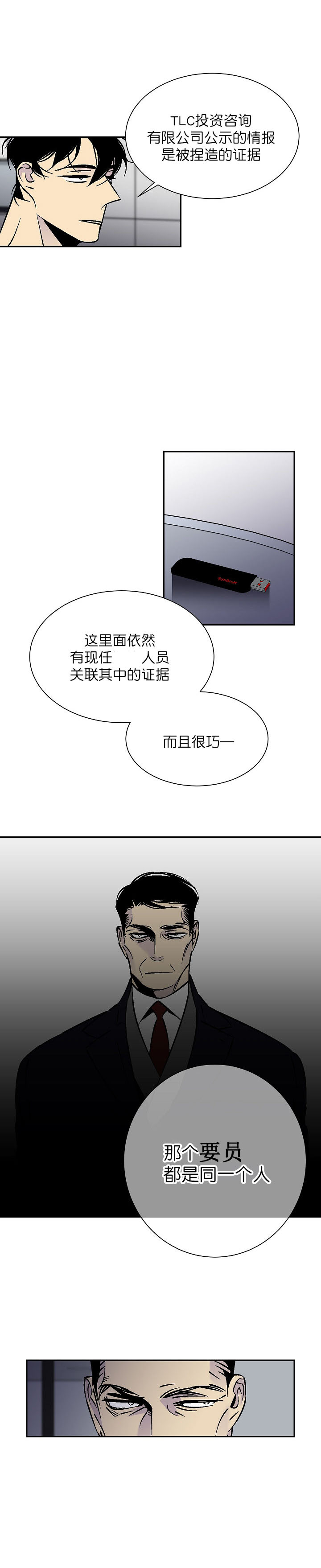 《都是偷拍惹的祸》漫画最新章节第91话免费下拉式在线观看章节第【10】张图片