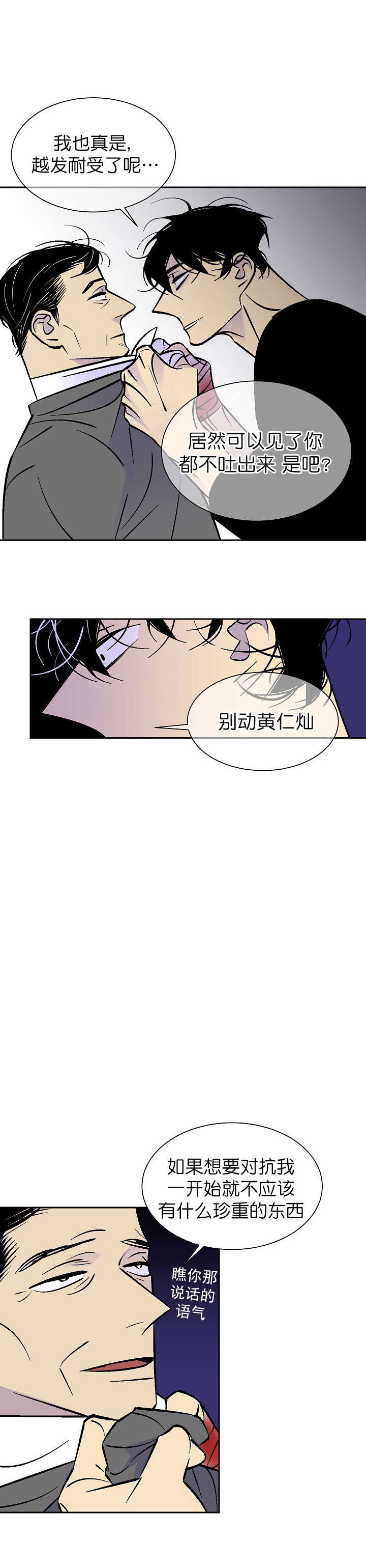 《都是偷拍惹的祸》漫画最新章节第85话免费下拉式在线观看章节第【1】张图片