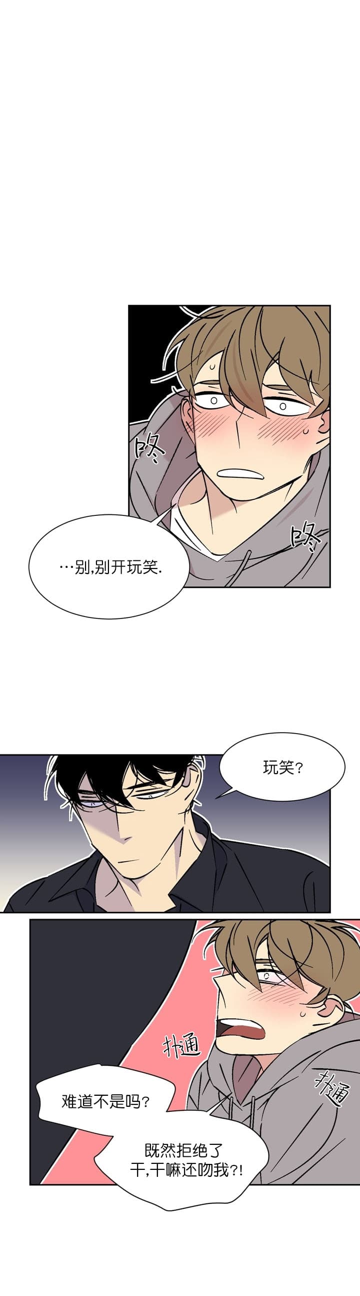 《都是偷拍惹的祸》漫画最新章节第55话免费下拉式在线观看章节第【5】张图片