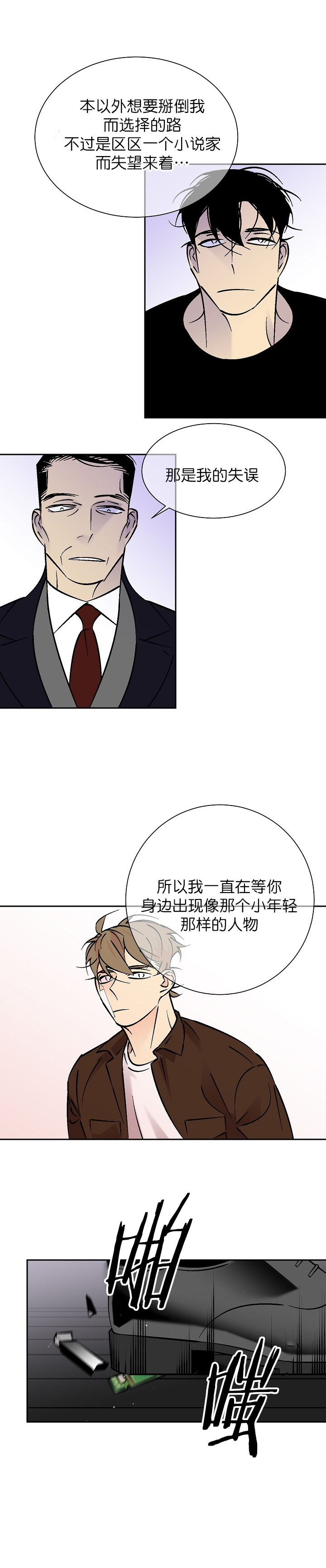 《都是偷拍惹的祸》漫画最新章节第92话免费下拉式在线观看章节第【3】张图片