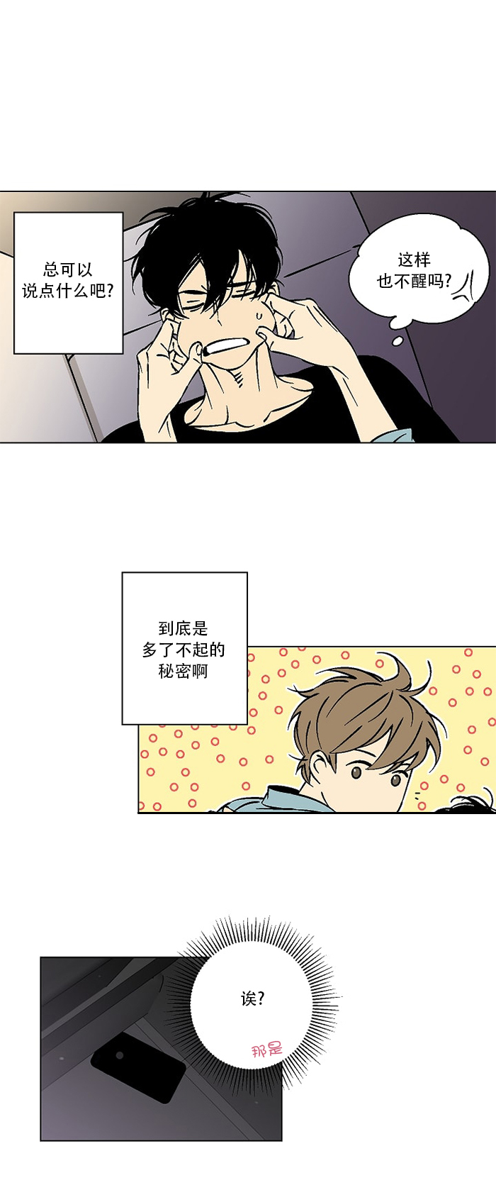 《都是偷拍惹的祸》漫画最新章节第19话免费下拉式在线观看章节第【7】张图片